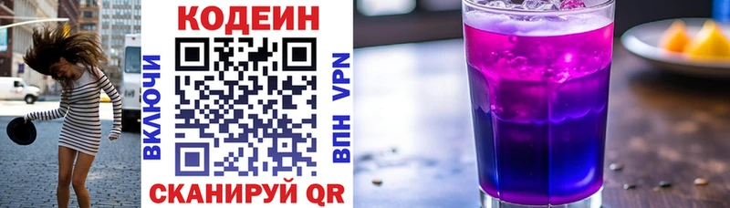 Купить закладки  Переславль-Залесский  Кодеин Purple Drank 